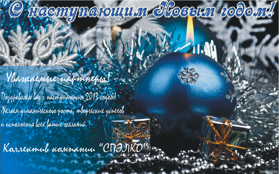 Поздравление!