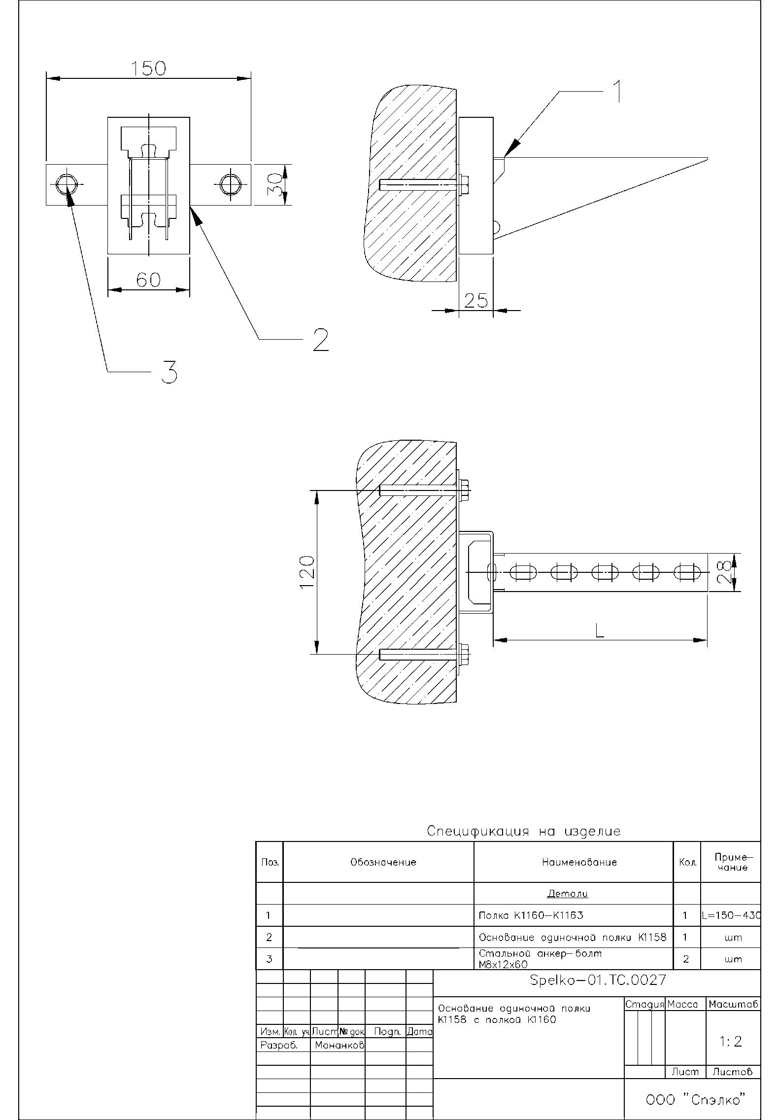 Основание одиночной полки к1158 вес - 82 фото